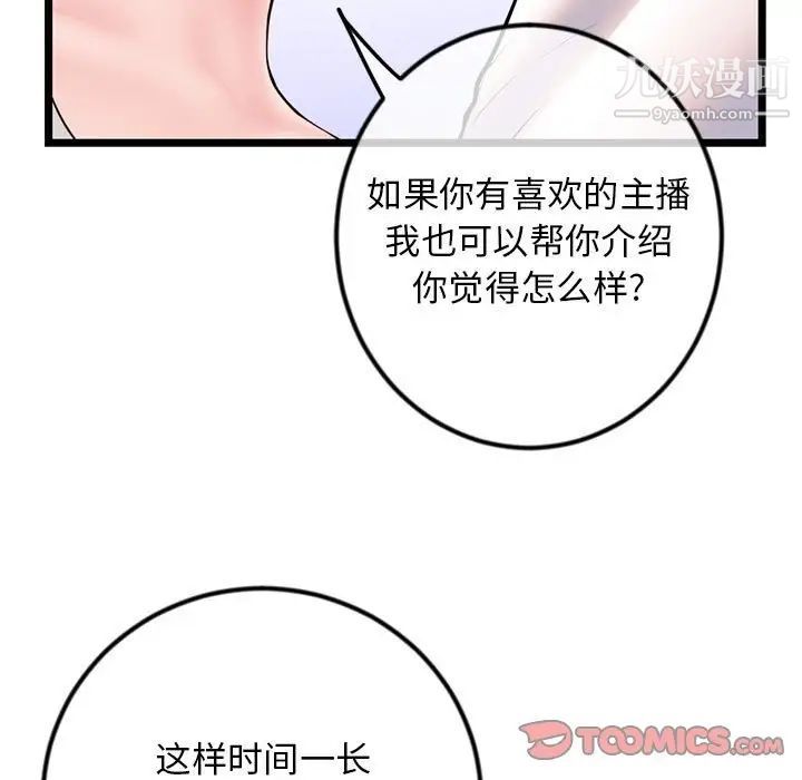 《深夜网吧》漫画最新章节第37话免费下拉式在线观看章节第【63】张图片