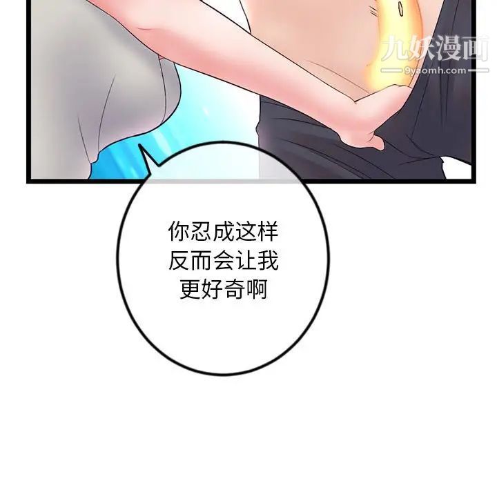 《深夜网吧》漫画最新章节第37话免费下拉式在线观看章节第【73】张图片