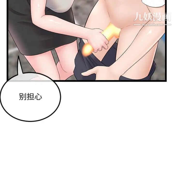 《深夜网吧》漫画最新章节第37话免费下拉式在线观看章节第【77】张图片