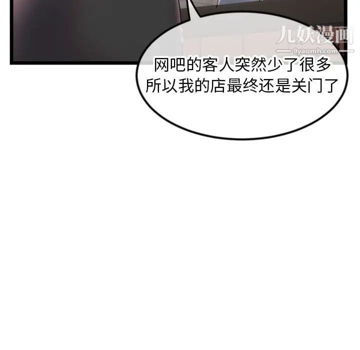 《深夜网吧》漫画最新章节第37话免费下拉式在线观看章节第【19】张图片