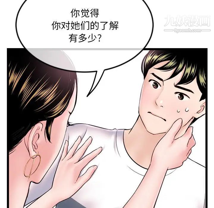 《深夜网吧》漫画最新章节第37话免费下拉式在线观看章节第【50】张图片