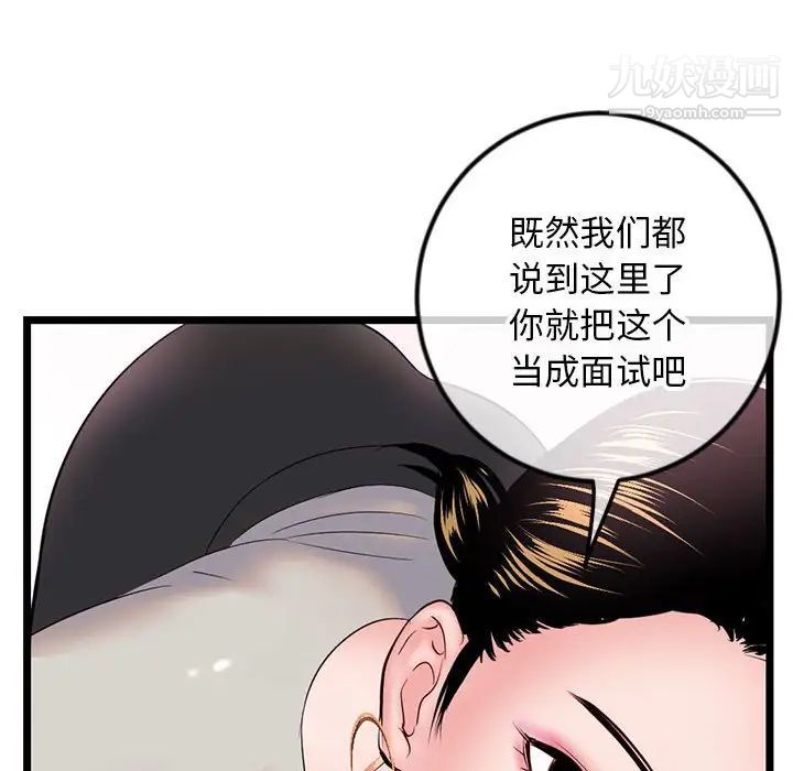 《深夜网吧》漫画最新章节第37话免费下拉式在线观看章节第【74】张图片