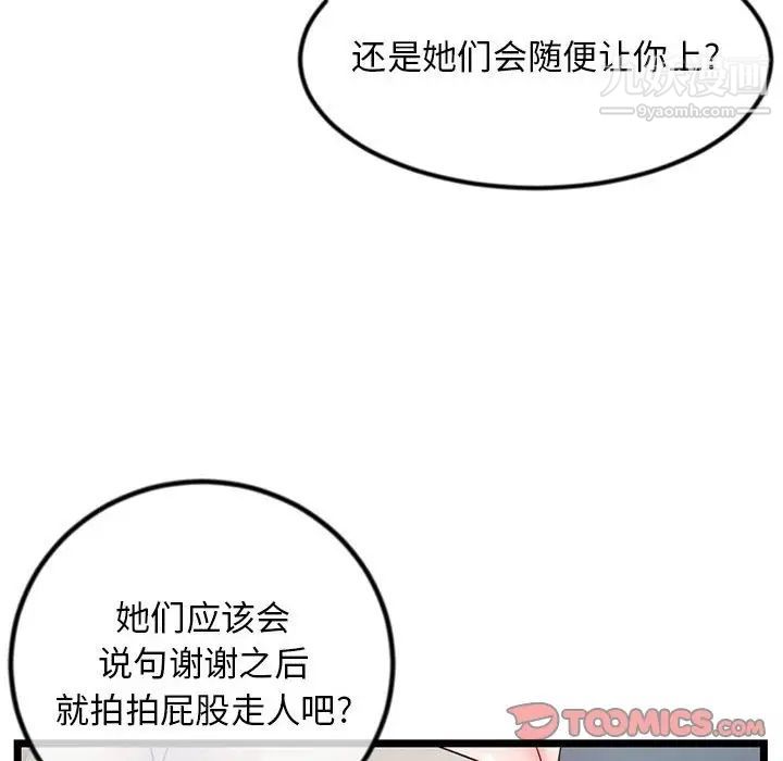 《深夜网吧》漫画最新章节第37话免费下拉式在线观看章节第【57】张图片