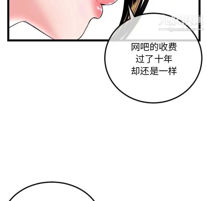 《深夜网吧》漫画最新章节第37话免费下拉式在线观看章节第【17】张图片