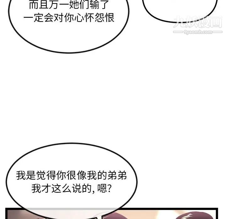 《深夜网吧》漫画最新章节第37话免费下拉式在线观看章节第【59】张图片