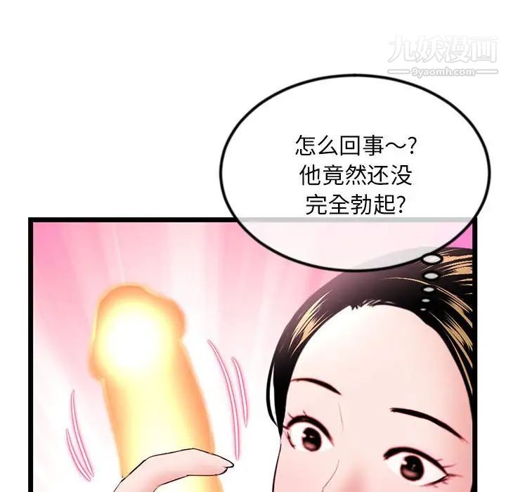 《深夜网吧》漫画最新章节第37话免费下拉式在线观看章节第【101】张图片