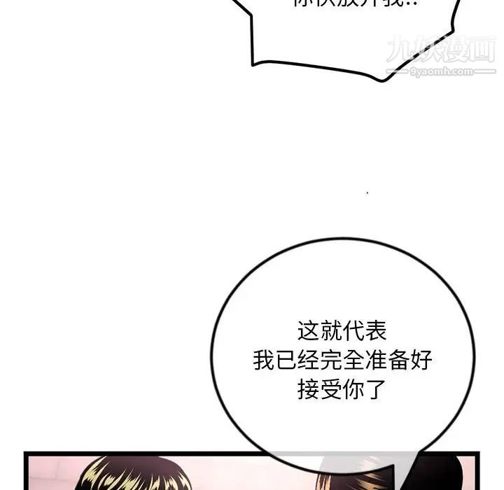 《深夜网吧》漫画最新章节第38话免费下拉式在线观看章节第【102】张图片