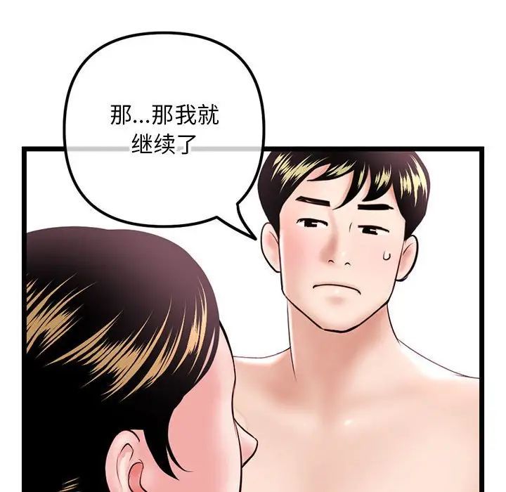 《深夜网吧》漫画最新章节第39话免费下拉式在线观看章节第【24】张图片