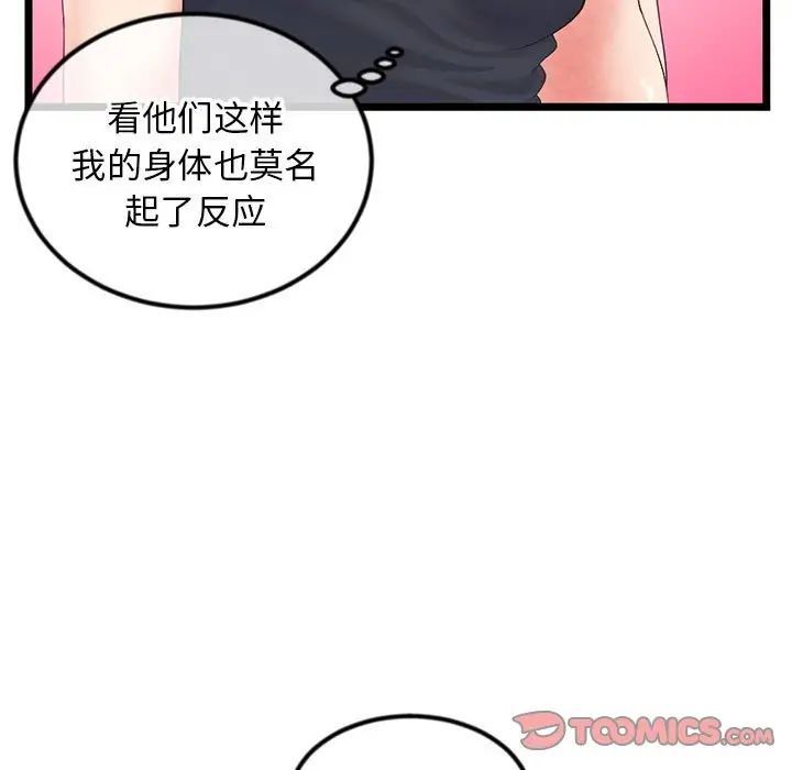 《深夜网吧》漫画最新章节第39话免费下拉式在线观看章节第【39】张图片