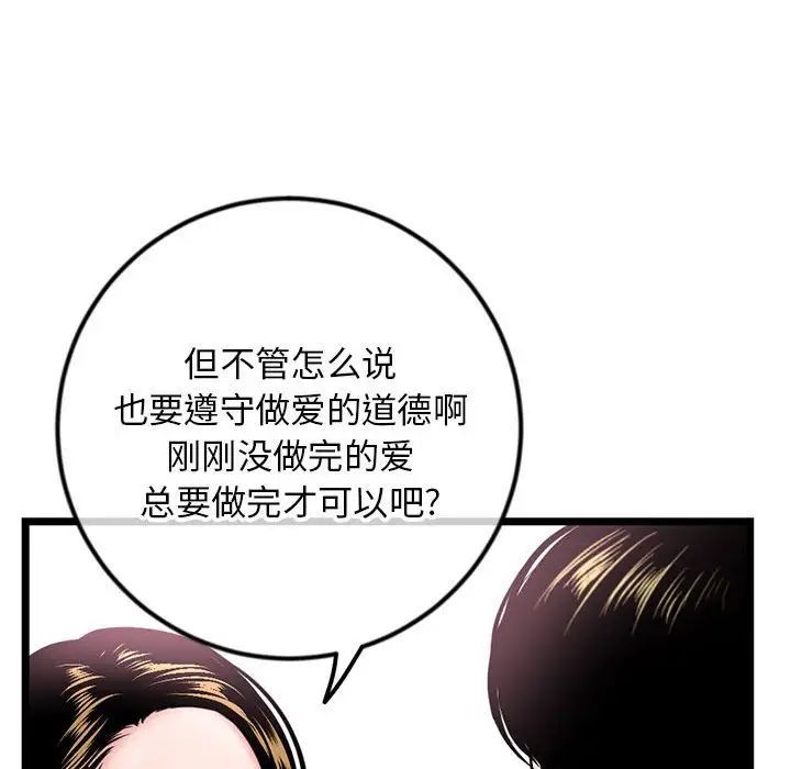 《深夜网吧》漫画最新章节第39话免费下拉式在线观看章节第【126】张图片