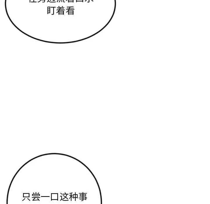 《深夜网吧》漫画最新章节第39话免费下拉式在线观看章节第【43】张图片