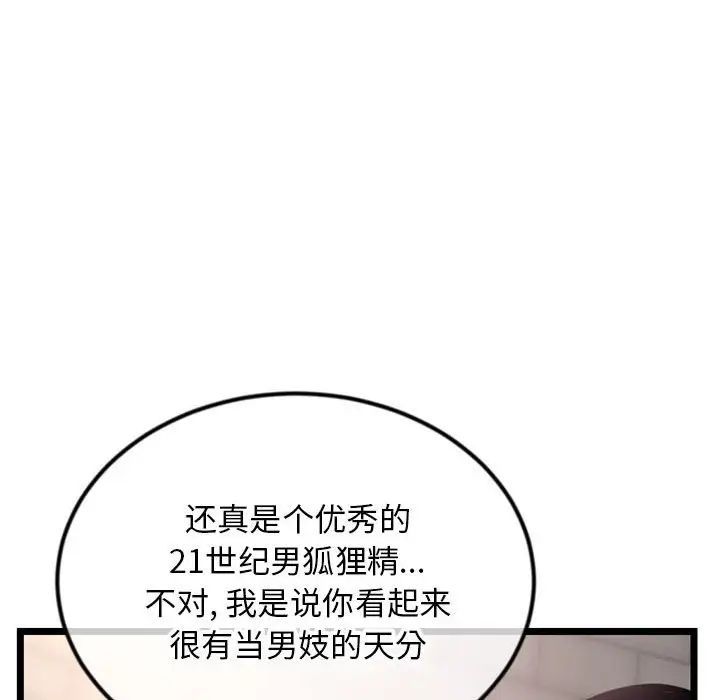 《深夜网吧》漫画最新章节第39话免费下拉式在线观看章节第【150】张图片