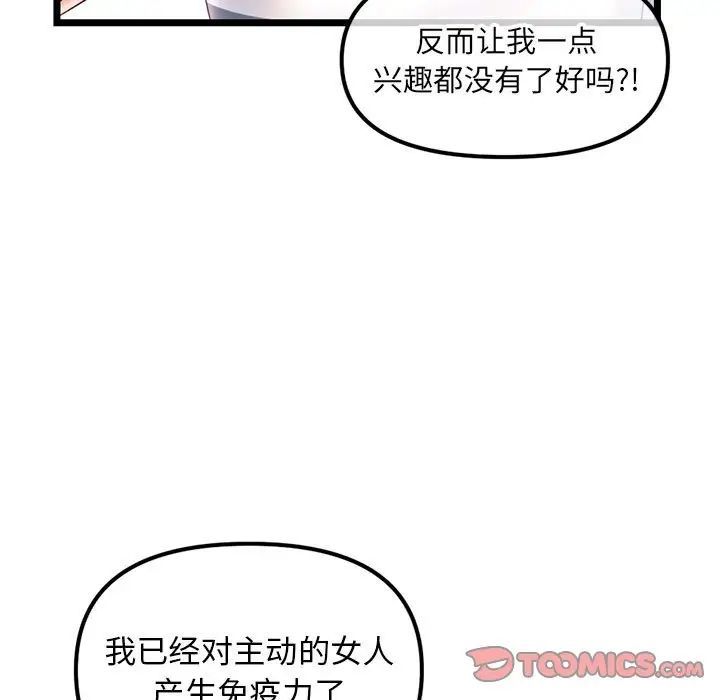 《深夜网吧》漫画最新章节第40话免费下拉式在线观看章节第【9】张图片