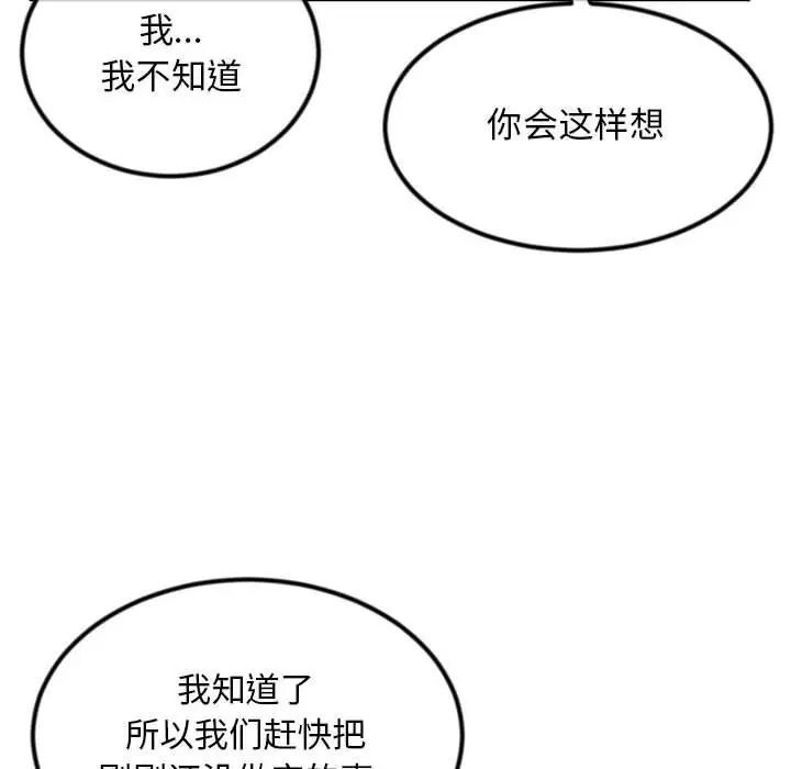 《深夜网吧》漫画最新章节第40话免费下拉式在线观看章节第【37】张图片