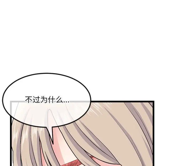 《深夜网吧》漫画最新章节第41话免费下拉式在线观看章节第【121】张图片