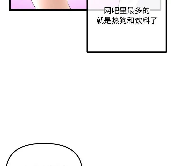 《深夜网吧》漫画最新章节第41话免费下拉式在线观看章节第【41】张图片