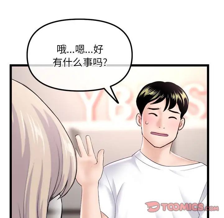 《深夜网吧》漫画最新章节第41话免费下拉式在线观看章节第【27】张图片