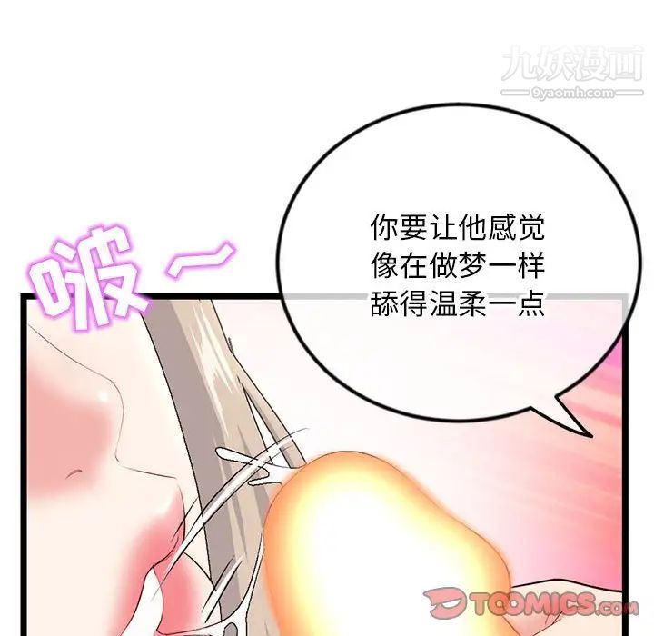 《深夜网吧》漫画最新章节第42话免费下拉式在线观看章节第【39】张图片