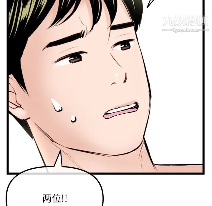 《深夜网吧》漫画最新章节第42话免费下拉式在线观看章节第【6】张图片