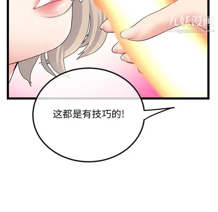 《深夜网吧》漫画最新章节第42话免费下拉式在线观看章节第【40】张图片