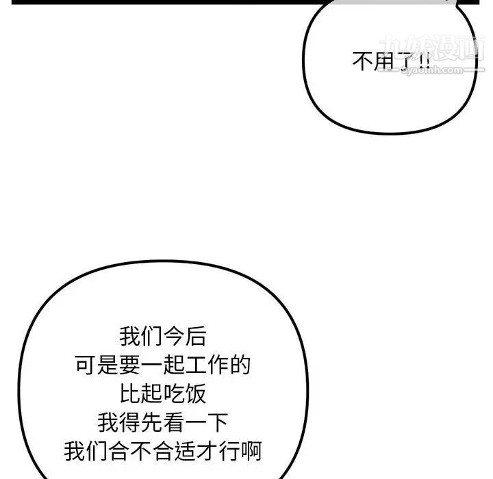 《深夜网吧》漫画最新章节第42话免费下拉式在线观看章节第【99】张图片