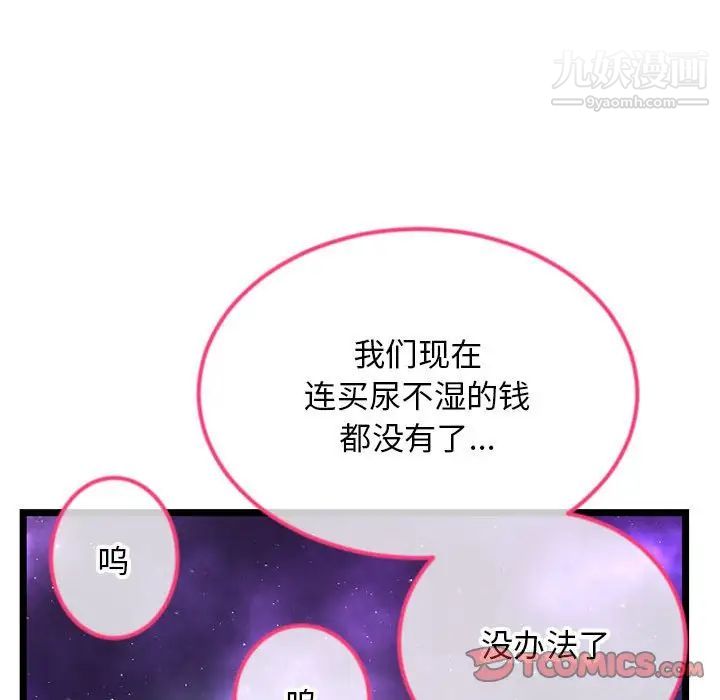 《深夜网吧》漫画最新章节第42话免费下拉式在线观看章节第【138】张图片