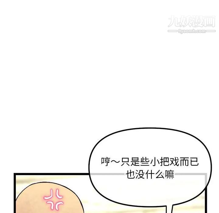 《深夜网吧》漫画最新章节第42话免费下拉式在线观看章节第【86】张图片