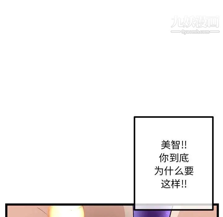 《深夜网吧》漫画最新章节第42话免费下拉式在线观看章节第【132】张图片