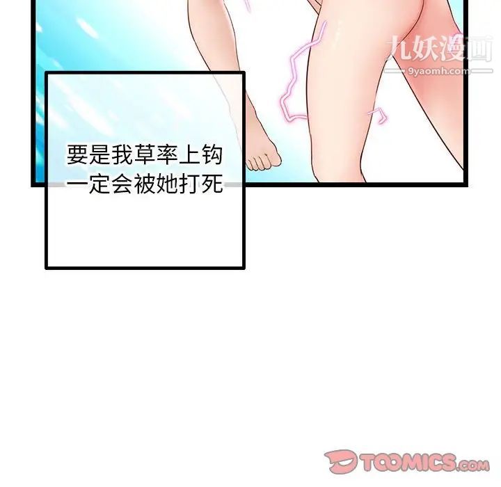 《深夜网吧》漫画最新章节第43话免费下拉式在线观看章节第【111】张图片