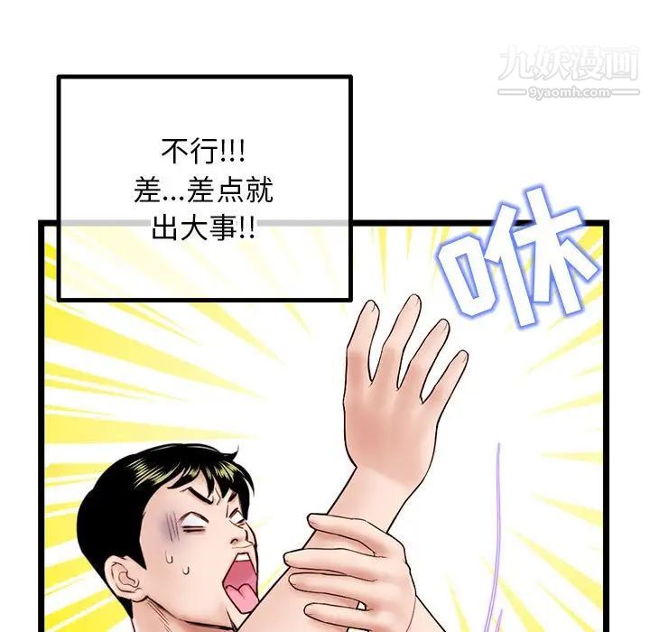 《深夜网吧》漫画最新章节第43话免费下拉式在线观看章节第【29】张图片