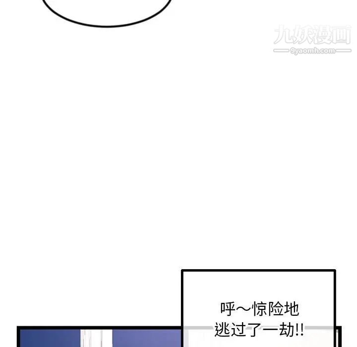 《深夜网吧》漫画最新章节第43话免费下拉式在线观看章节第【40】张图片