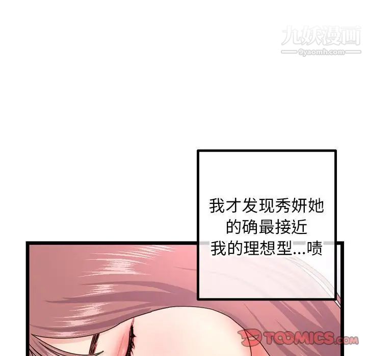 《深夜网吧》漫画最新章节第43话免费下拉式在线观看章节第【21】张图片