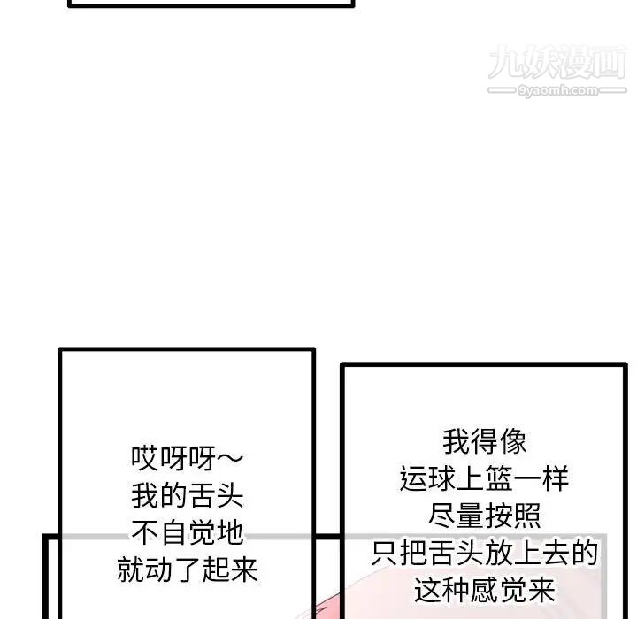 《深夜网吧》漫画最新章节第43话免费下拉式在线观看章节第【73】张图片