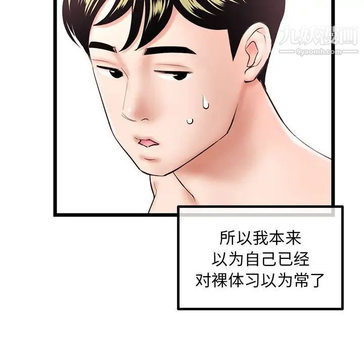 《深夜网吧》漫画最新章节第43话免费下拉式在线观看章节第【16】张图片