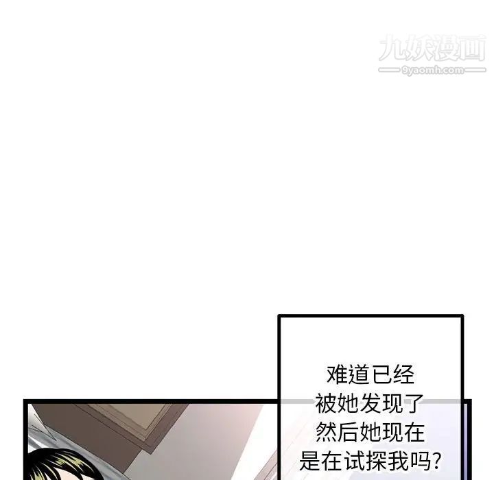 《深夜网吧》漫画最新章节第43话免费下拉式在线观看章节第【104】张图片