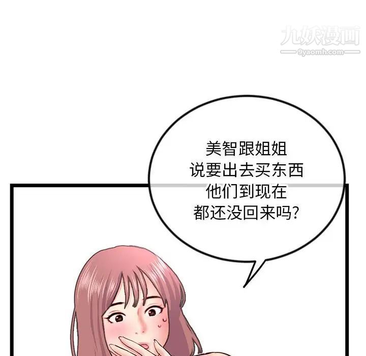 《深夜网吧》漫画最新章节第43话免费下拉式在线观看章节第【89】张图片