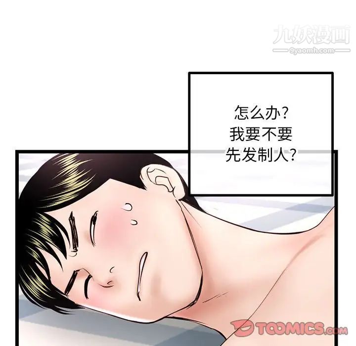 《深夜网吧》漫画最新章节第43话免费下拉式在线观看章节第【93】张图片