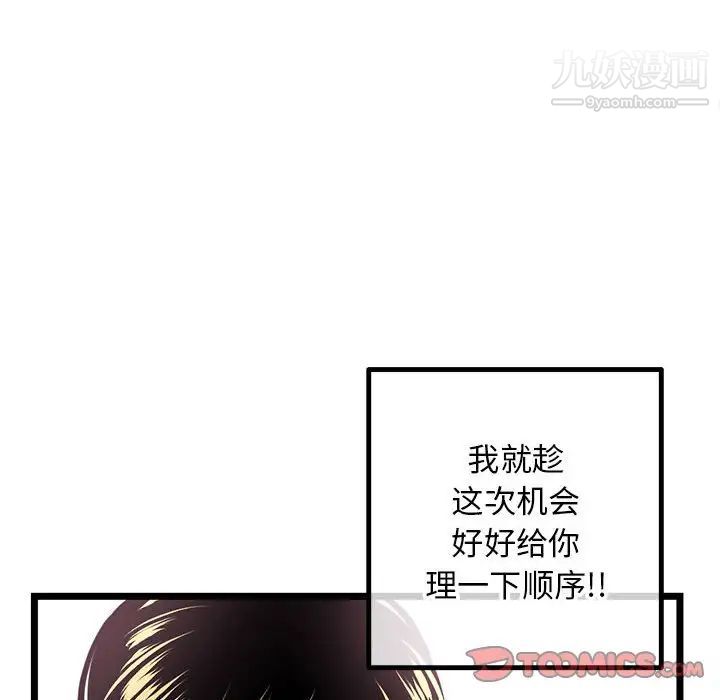 《深夜网吧》漫画最新章节第44话免费下拉式在线观看章节第【75】张图片