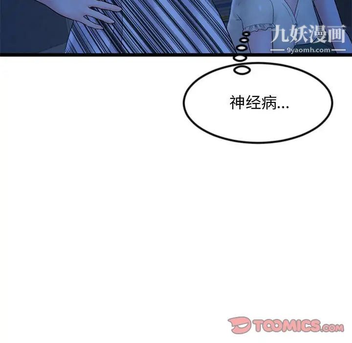 《深夜网吧》漫画最新章节第44话免费下拉式在线观看章节第【51】张图片