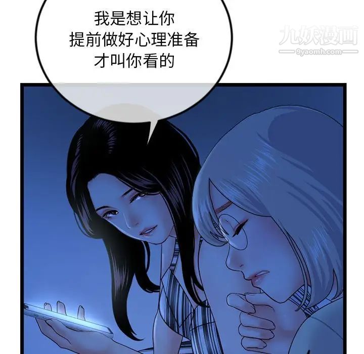 《深夜网吧》漫画最新章节第44话免费下拉式在线观看章节第【31】张图片