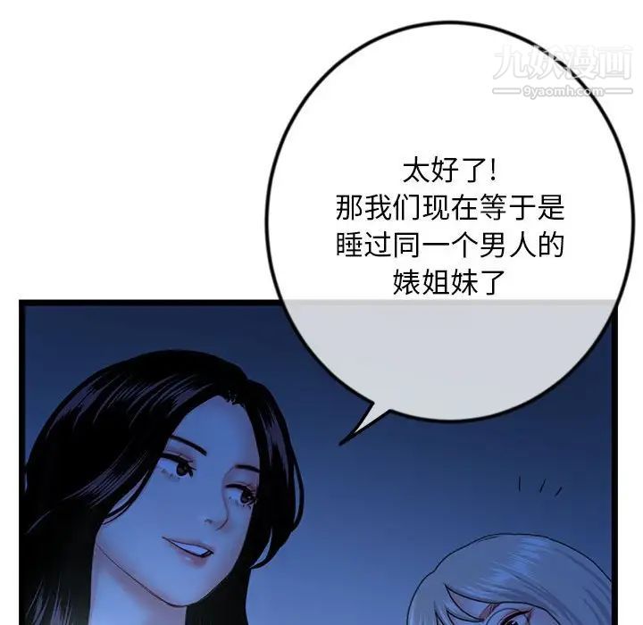 《深夜网吧》漫画最新章节第44话免费下拉式在线观看章节第【44】张图片