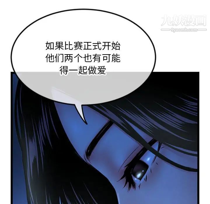 《深夜网吧》漫画最新章节第44话免费下拉式在线观看章节第【29】张图片