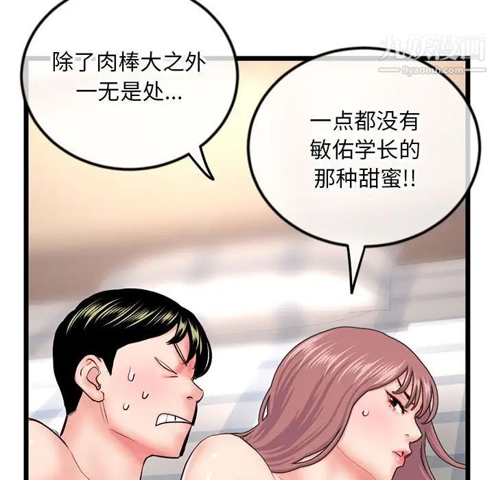 《深夜网吧》漫画最新章节第44话免费下拉式在线观看章节第【66】张图片