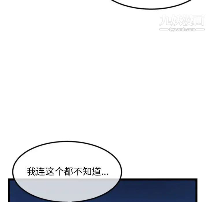 《深夜网吧》漫画最新章节第44话免费下拉式在线观看章节第【38】张图片