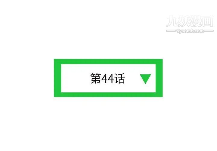 《深夜网吧》漫画最新章节第44话免费下拉式在线观看章节第【4】张图片