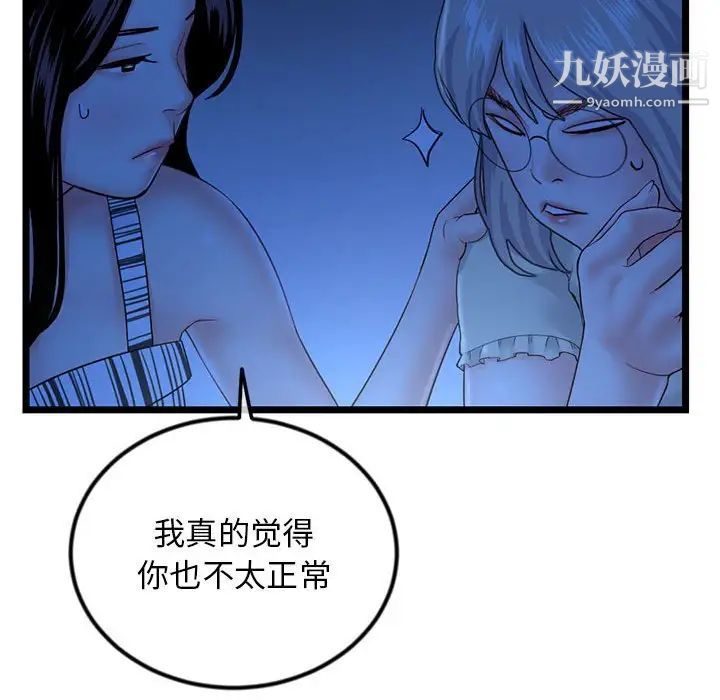 《深夜网吧》漫画最新章节第44话免费下拉式在线观看章节第【41】张图片