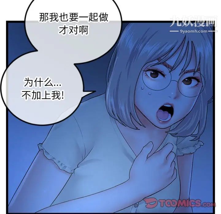 《深夜网吧》漫画最新章节第44话免费下拉式在线观看章节第【33】张图片