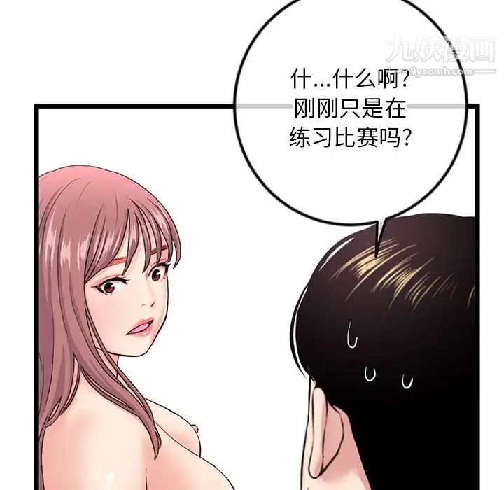 《深夜网吧》漫画最新章节第44话免费下拉式在线观看章节第【144】张图片