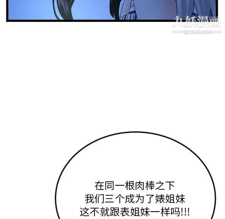 《深夜网吧》漫画最新章节第44话免费下拉式在线观看章节第【49】张图片