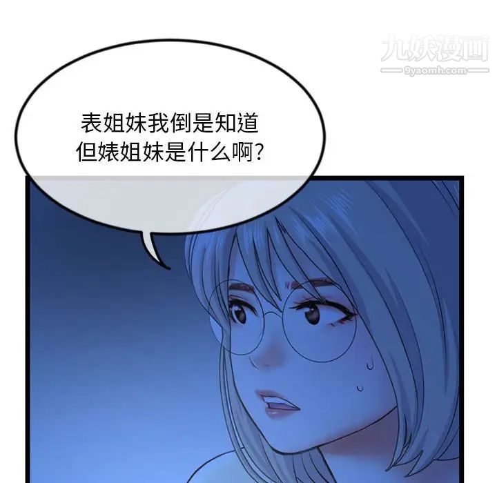 《深夜网吧》漫画最新章节第44话免费下拉式在线观看章节第【46】张图片